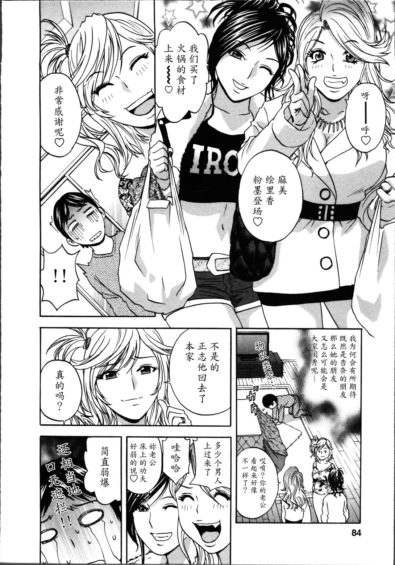 [英丸] ハッスル! 団地妻♥ 1 [中国翻訳]