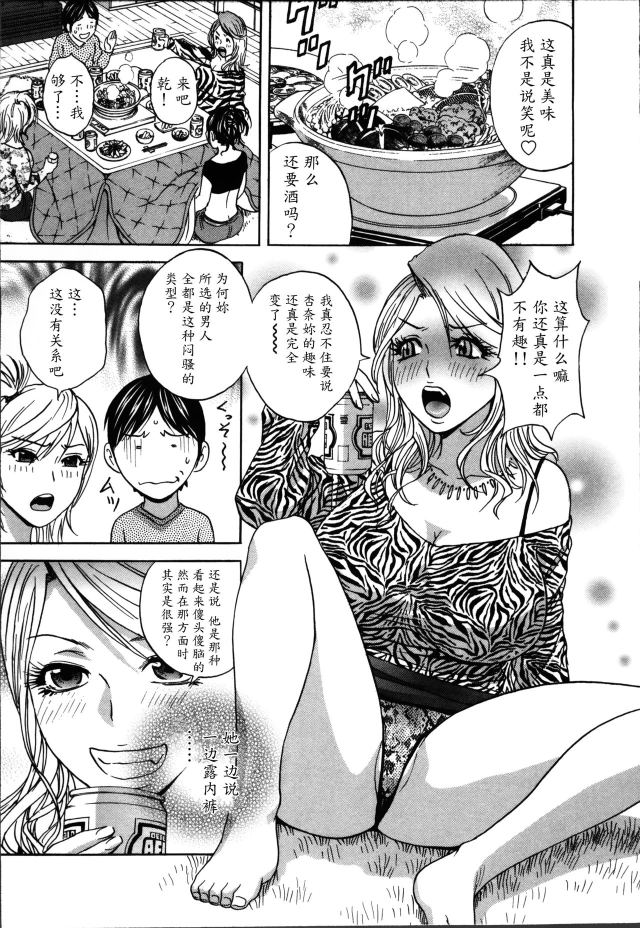 [英丸] ハッスル! 団地妻♥ 1 [中国翻訳]