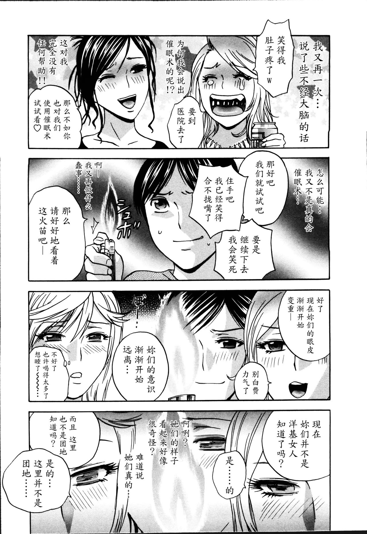 [英丸] ハッスル! 団地妻♥ 1 [中国翻訳]