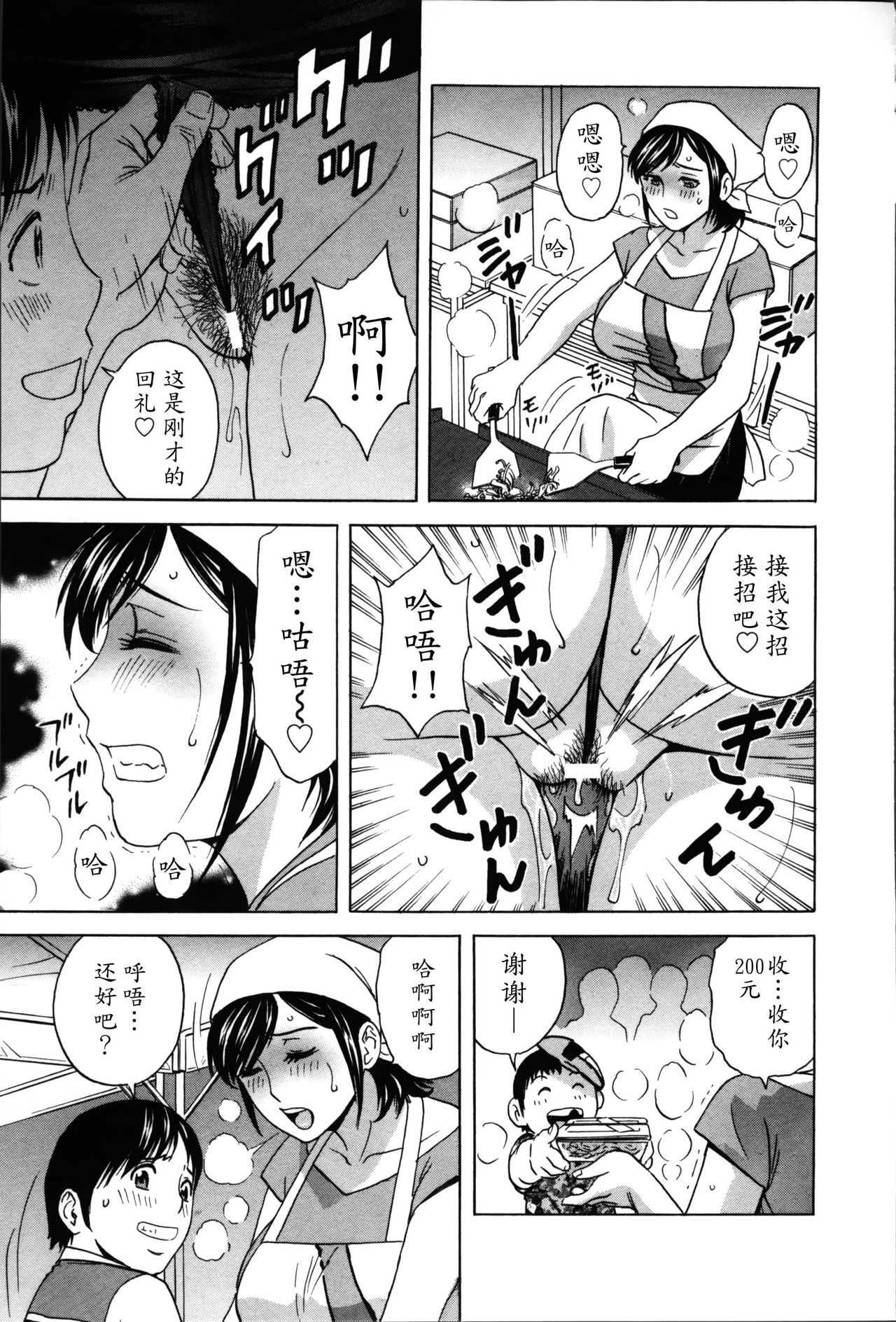 [英丸] ハッスル! 団地妻♥ 2 [中国翻訳]