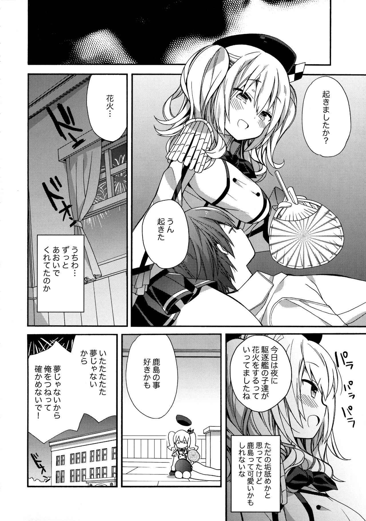 (C90) [ciaociao (あらきかなお)] とろとろでめろめろな (艦隊これくしょん -艦これ-)