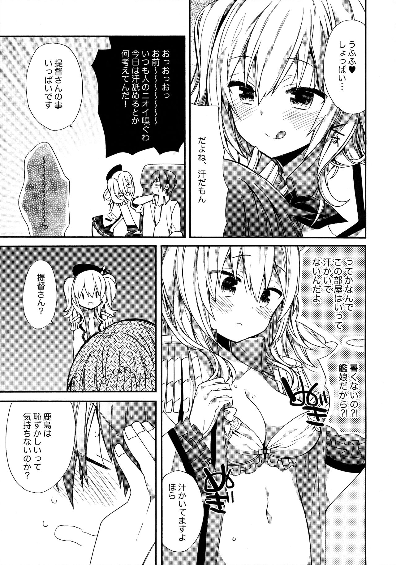 (C90) [ciaociao (あらきかなお)] とろとろでめろめろな (艦隊これくしょん -艦これ-)