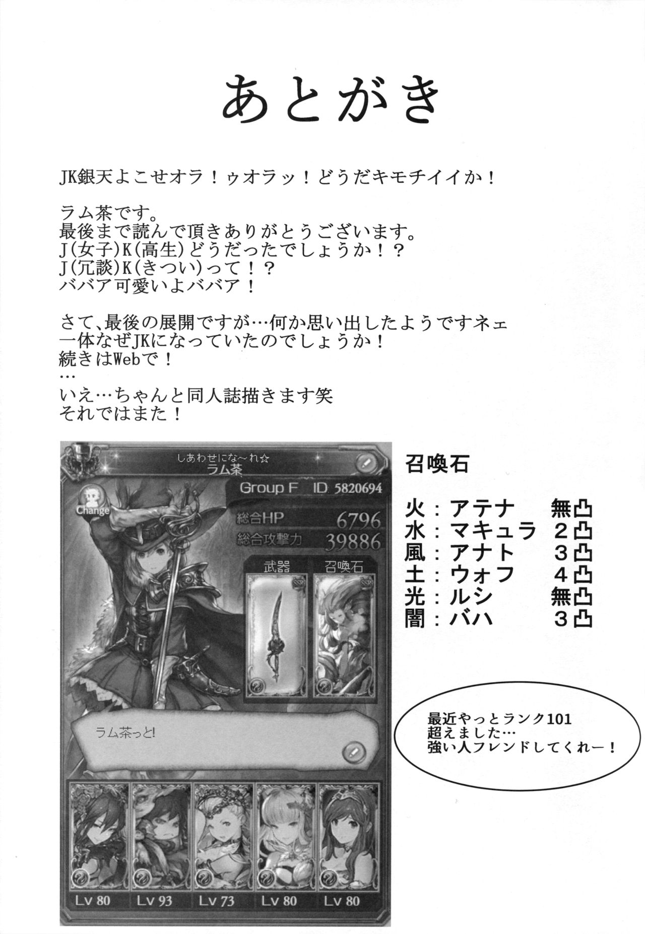(C90) [ラム茶っと! (ラム茶)] JK (グランブルーファンタジー)