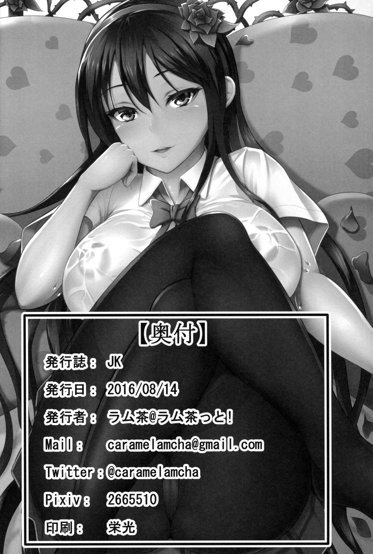 (C90) [ラム茶っと! (ラム茶)] JK (グランブルーファンタジー)