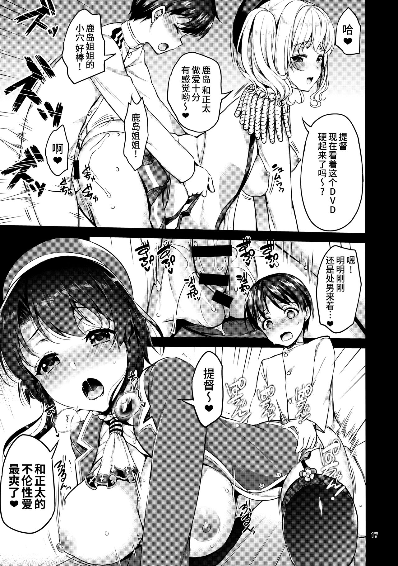 (C90) [アカペンギン (アサヒナヒカゲ)] TAKAO & KASHIMA FREAK (艦隊これくしょん-艦これ-) [中国翻訳]