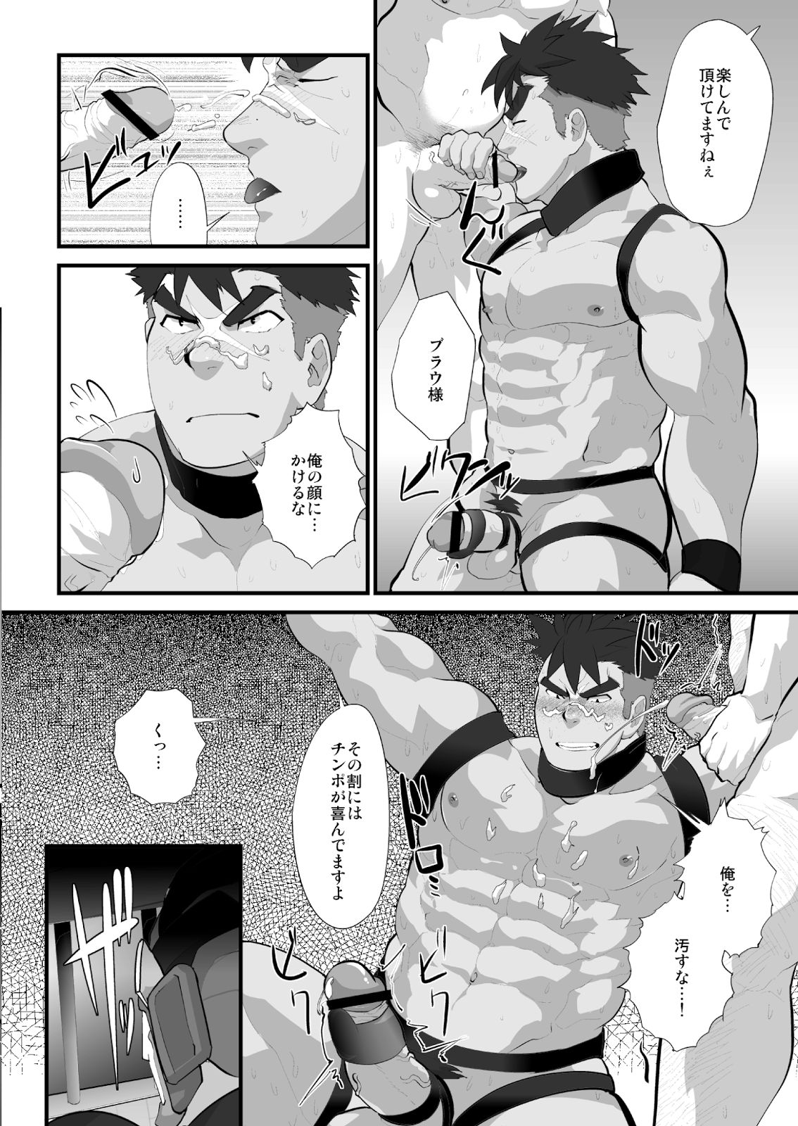 [テラヒゲ (ヒゲモリ)] スカーフェイスとらわる [DL版]