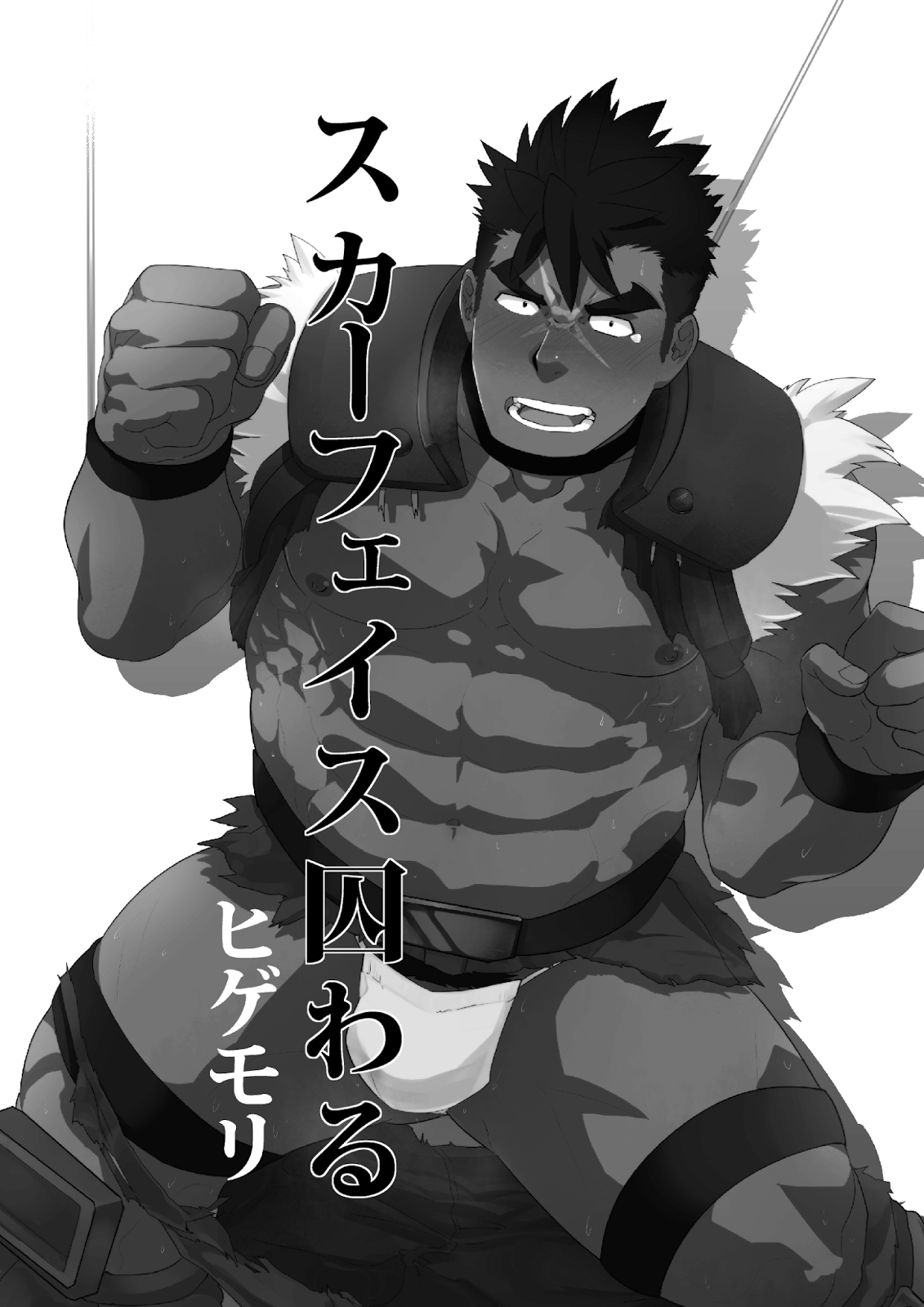 [テラヒゲ (ヒゲモリ)] スカーフェイスとらわる [DL版]