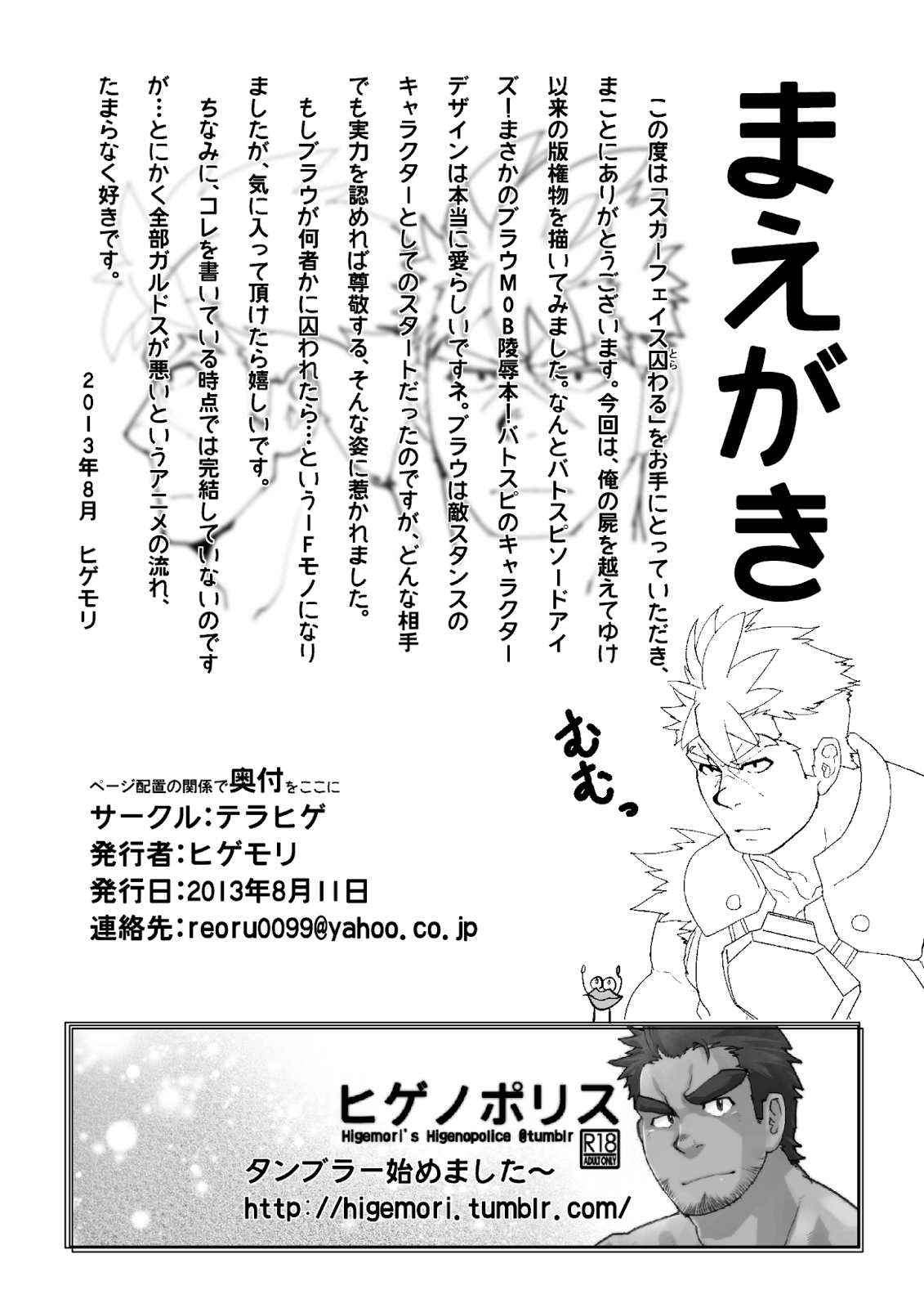 [テラヒゲ (ヒゲモリ)] スカーフェイスとらわる [DL版]