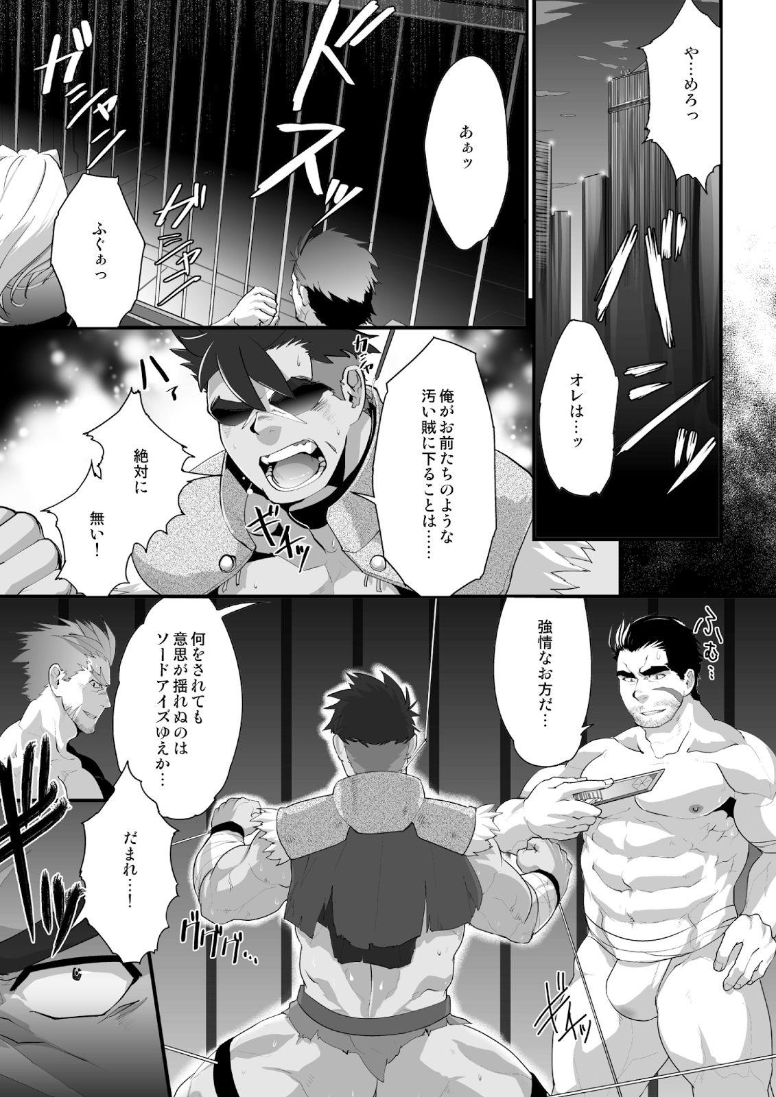 [テラヒゲ (ヒゲモリ)] スカーフェイスとらわる [DL版]