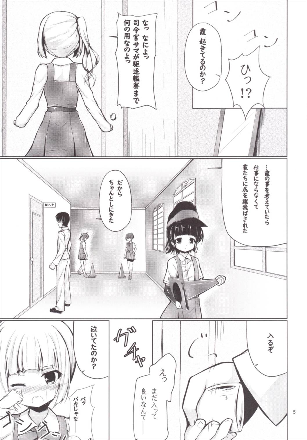 (C90) [Resemble Blue (ゆく)] かすみづくし (艦隊これくしょん -艦これ-)