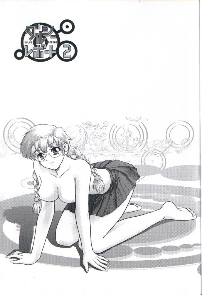 (Cレヴォ32) [Behind Moon (Q)] ダルシーレポート 2 [中国翻訳]