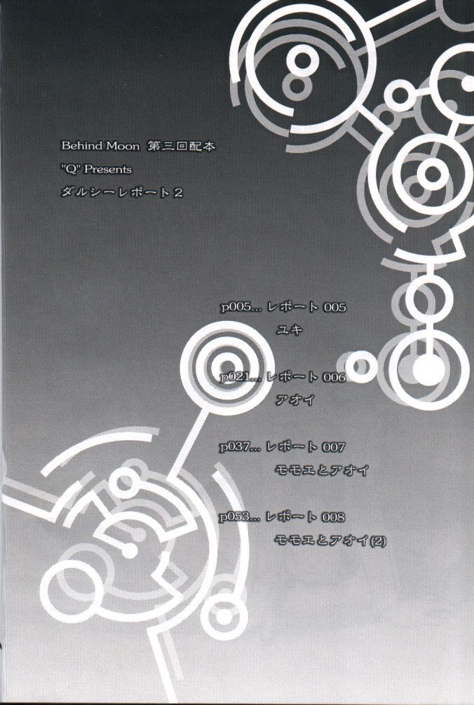 (Cレヴォ32) [Behind Moon (Q)] ダルシーレポート 2 [中国翻訳]
