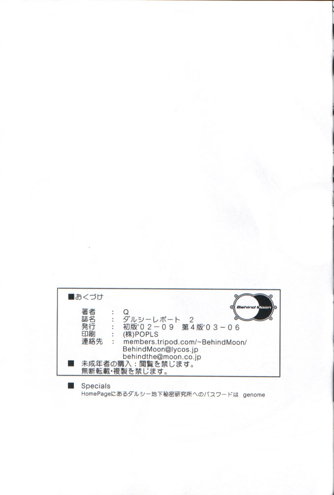 (Cレヴォ32) [Behind Moon (Q)] ダルシーレポート 2 [中国翻訳]