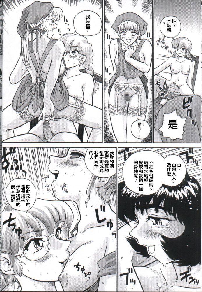 (Cレヴォ32) [Behind Moon (Q)] ダルシーレポート 2 [中国翻訳]