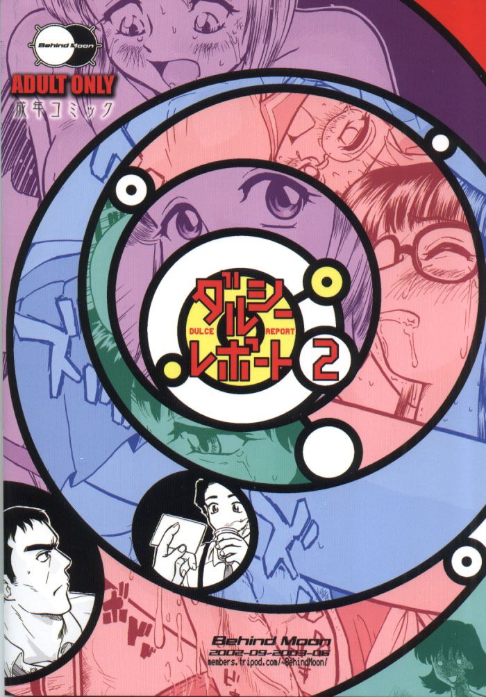 (Cレヴォ32) [Behind Moon (Q)] ダルシーレポート 2 [中国翻訳]