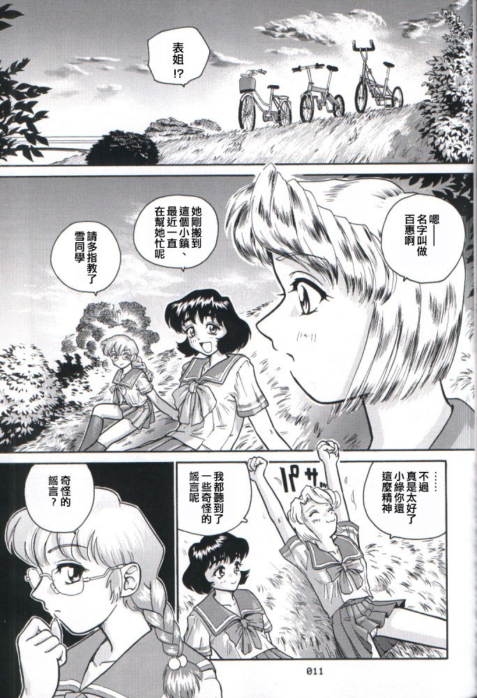 (Cレヴォ32) [Behind Moon (Q)] ダルシーレポート 2 [中国翻訳]