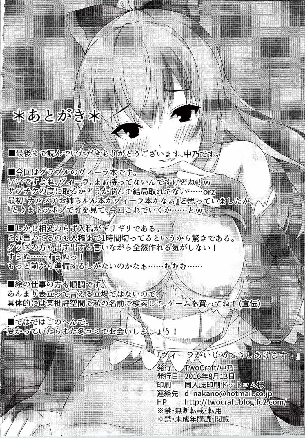 (C90) [TwoCraft (中乃)] ヴィーラがいじめてさしあげます！ (グランブルーファンタジー)