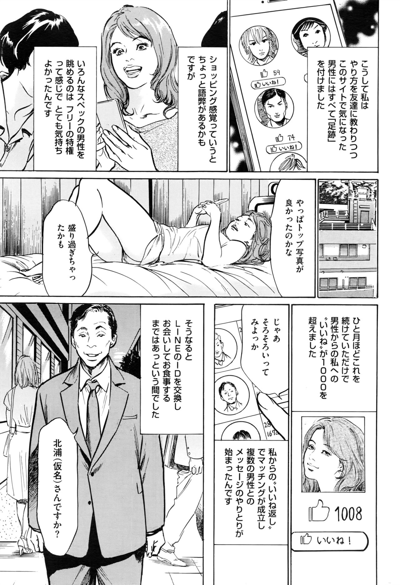 メンズゴールド 2016年8月号