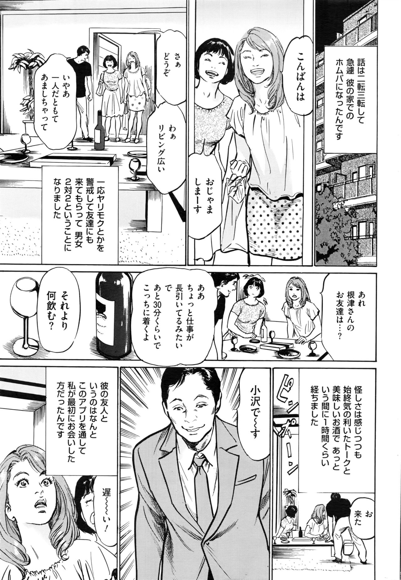 メンズゴールド 2016年8月号