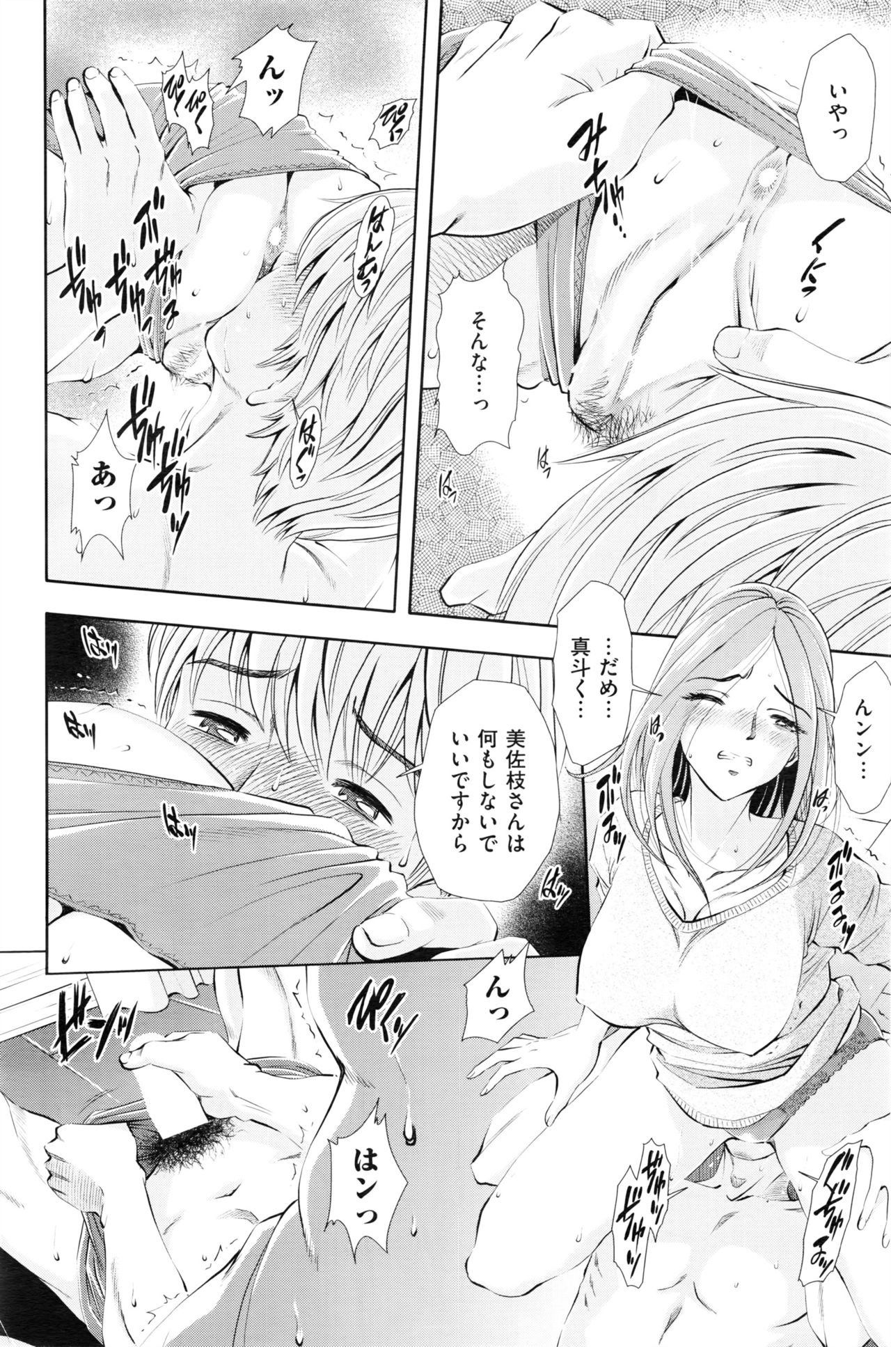 メンズゴールド 2016年8月号