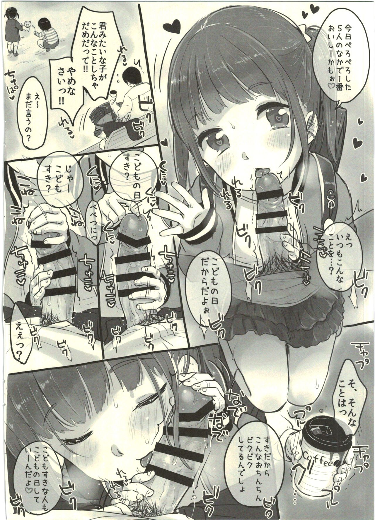 (コミティア116) [MeltdoWN COmet (雪雨こん)] 五月五日、五年五組の五木さんが出会って五秒で…