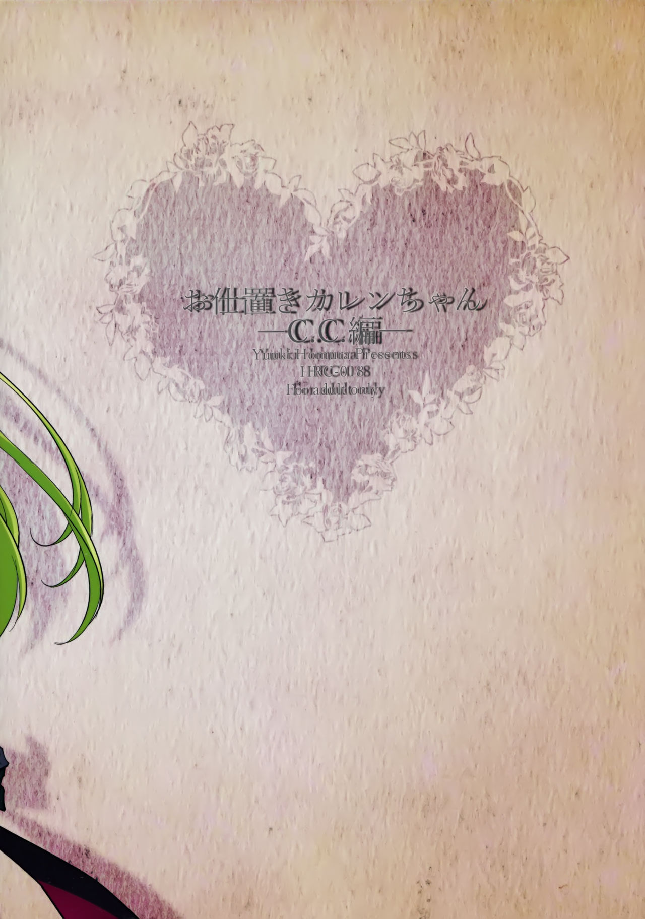 (C90) [Homura's R Comics (結城焔)] お仕置きカレンちゃん -C.C.編- (コードギアス 反逆のルルーシュ)