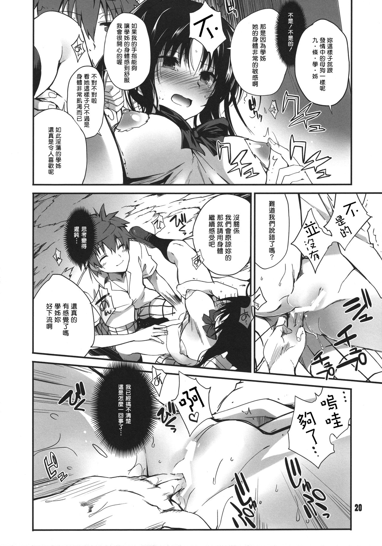 (C86) [とらっくりすこ (火浦R)] 凛トシテ時雨 (ToLOVEる-とらぶる-) [中国翻訳]