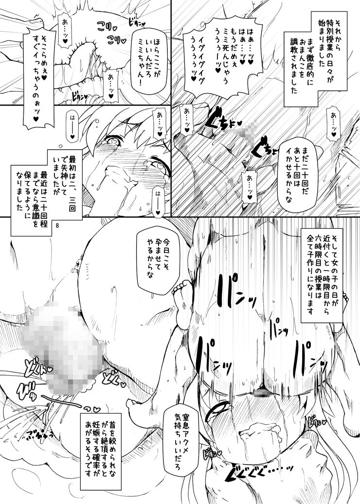 [はくじら海猫団 (しむー)] ボテルガール・ミシェル (バトルガール ハイスクール) [DL版]