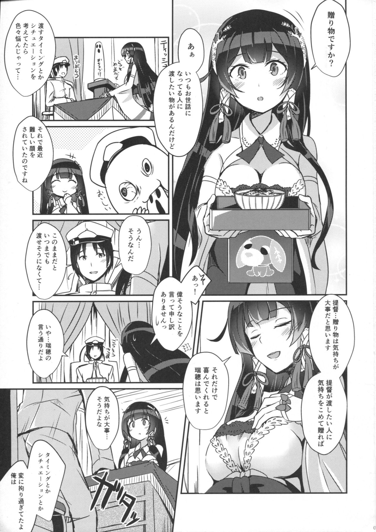 (C90) [L5EX (カメーリエ)] 瑞穂のケッコン初夜 (艦隊これくしょん -艦これ-)