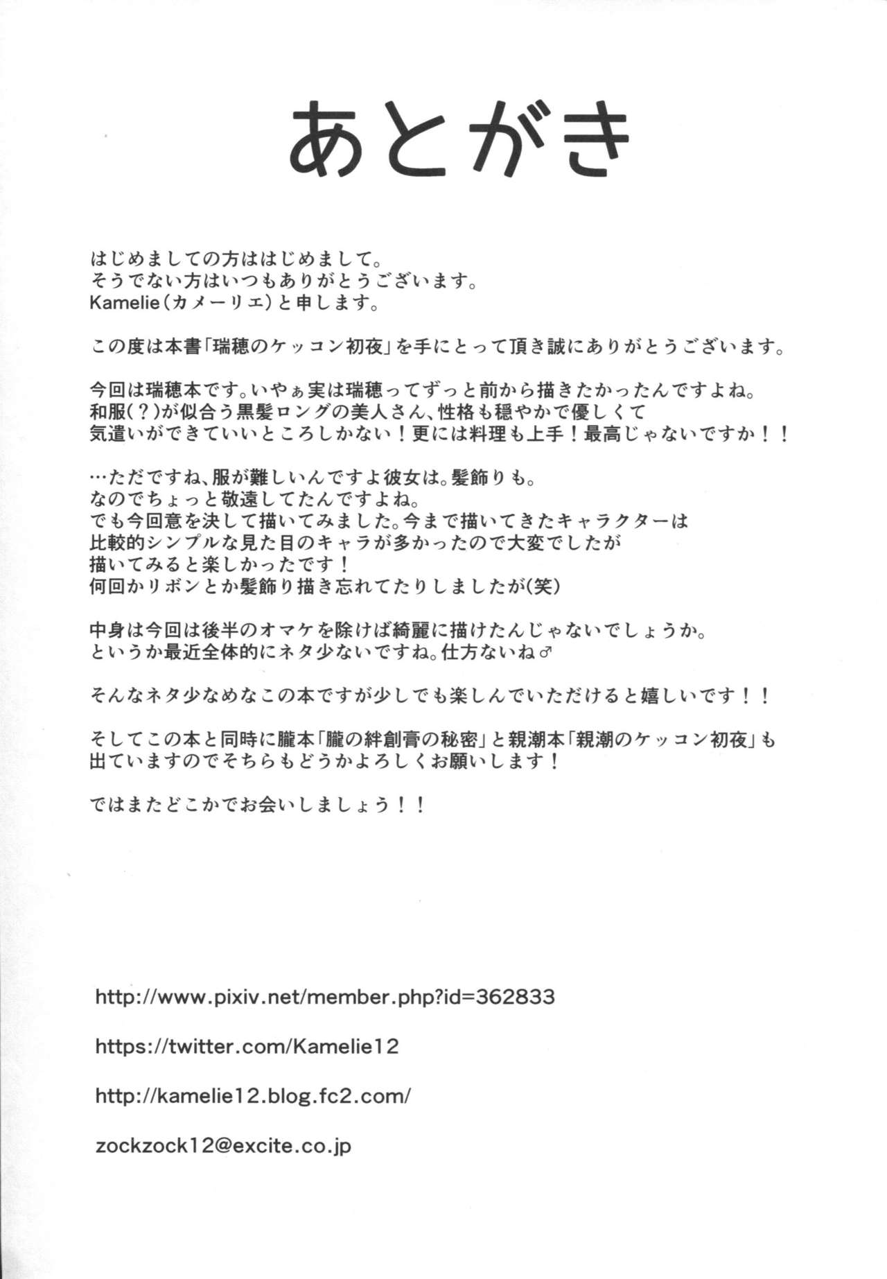 (C90) [L5EX (カメーリエ)] 瑞穂のケッコン初夜 (艦隊これくしょん -艦これ-)
