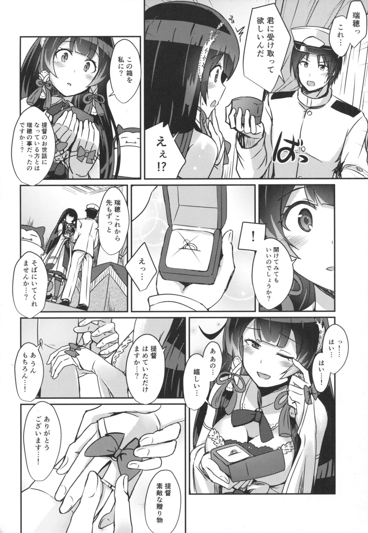 (C90) [L5EX (カメーリエ)] 瑞穂のケッコン初夜 (艦隊これくしょん -艦これ-)