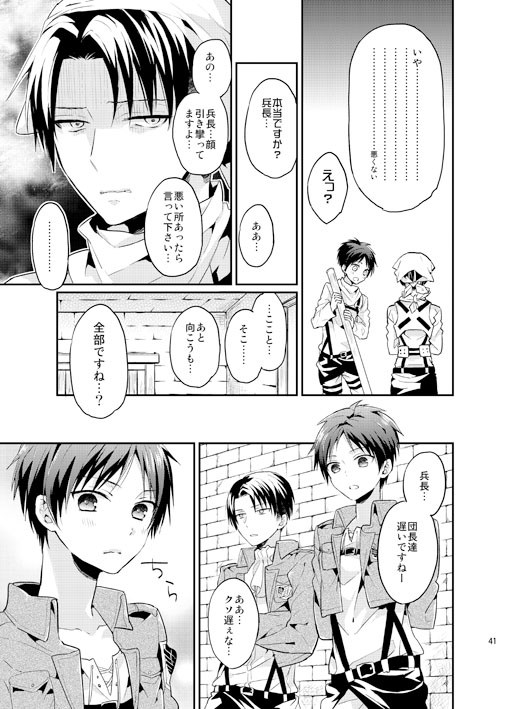 [woopa (佐倉田モニ)] 人類最強も彼には甘い (進撃の巨人) [DL版]