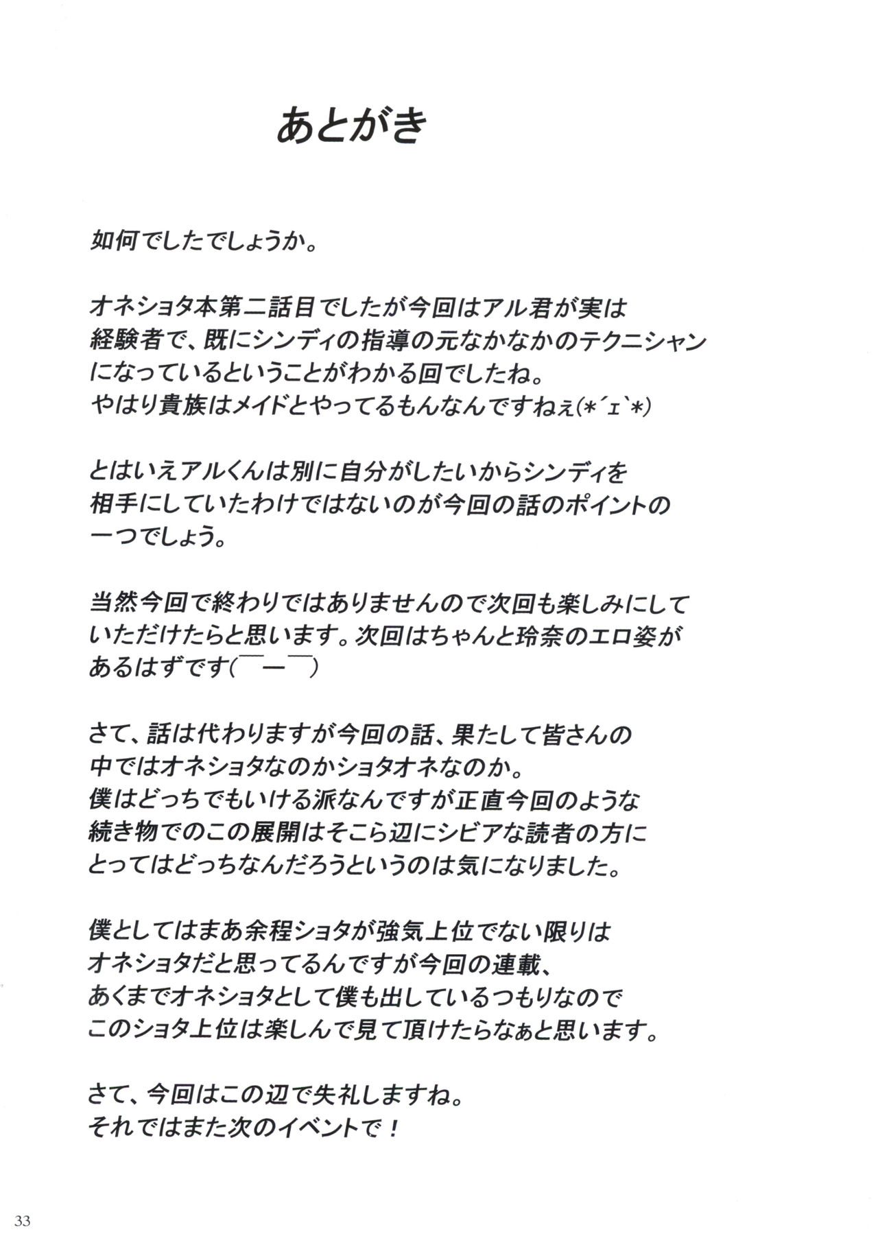 (C90) [七つの鍵穴 (七鍵智志)] ギャルショタシンデレラ2