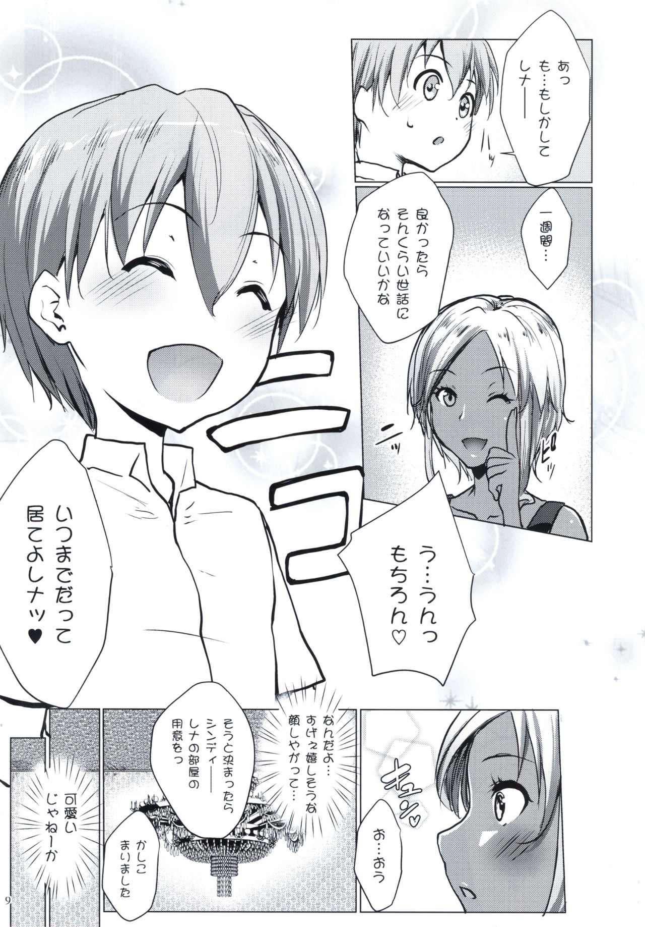 (C90) [七つの鍵穴 (七鍵智志)] ギャルショタシンデレラ2