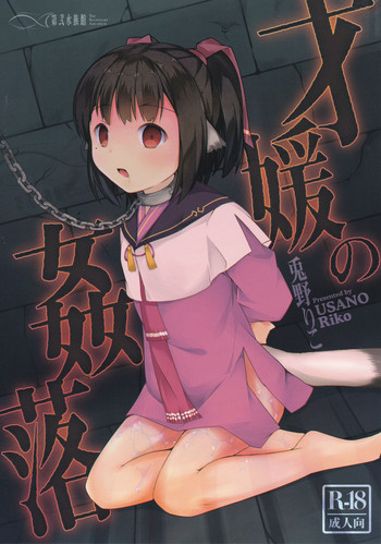 (COMIC1☆10) [第弐水族館 (兎野りこ)] 才媛の姦落 (うたわれるもの 偽りの仮面)