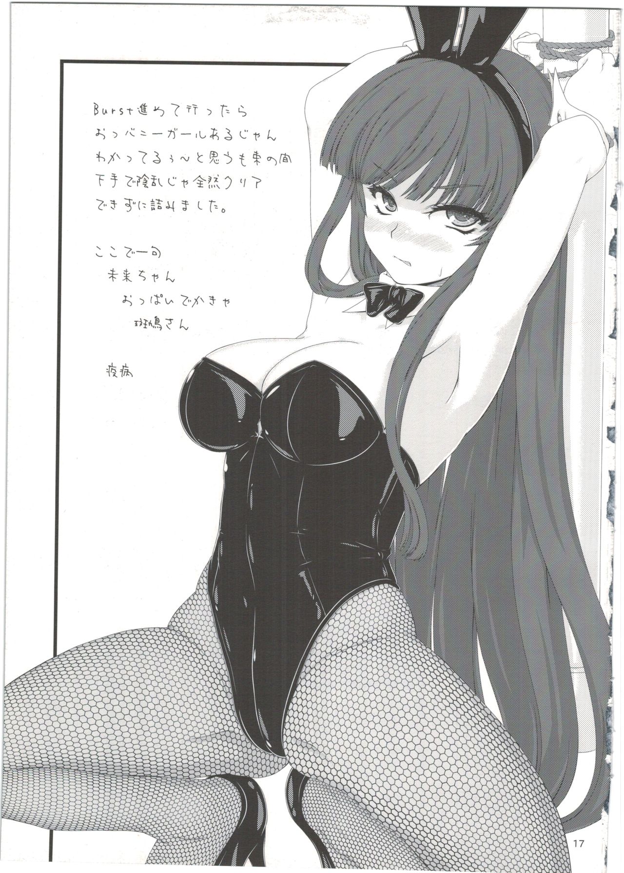 (C89) [スパイシーラブスヘブン (かみ田)] 安アパートで未来ちゃんと (閃乱カグラ)