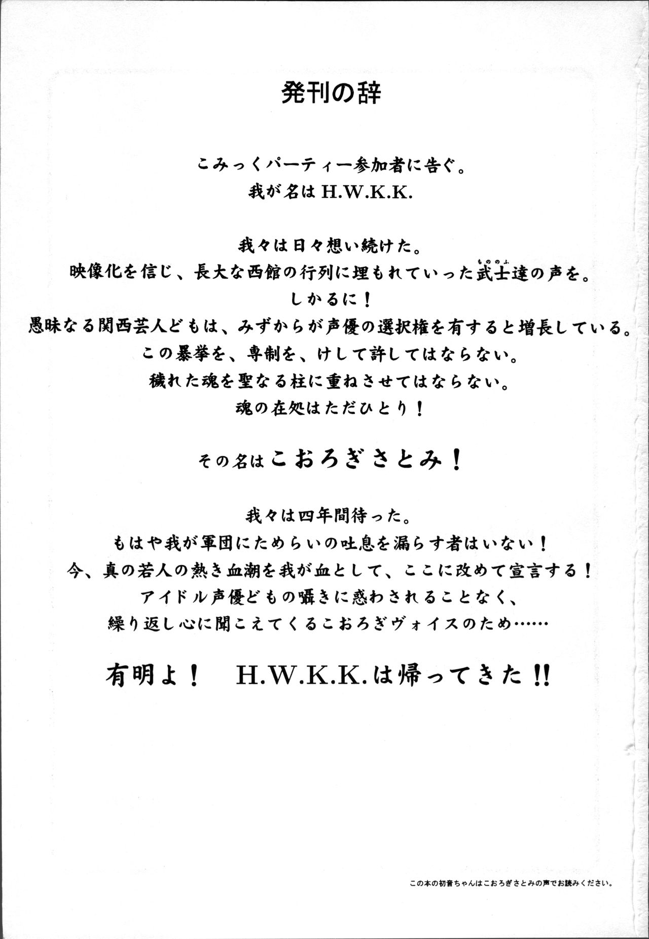(Cレヴォ27) [H.W.K.K (よろず)] H.W.K.K (痕)