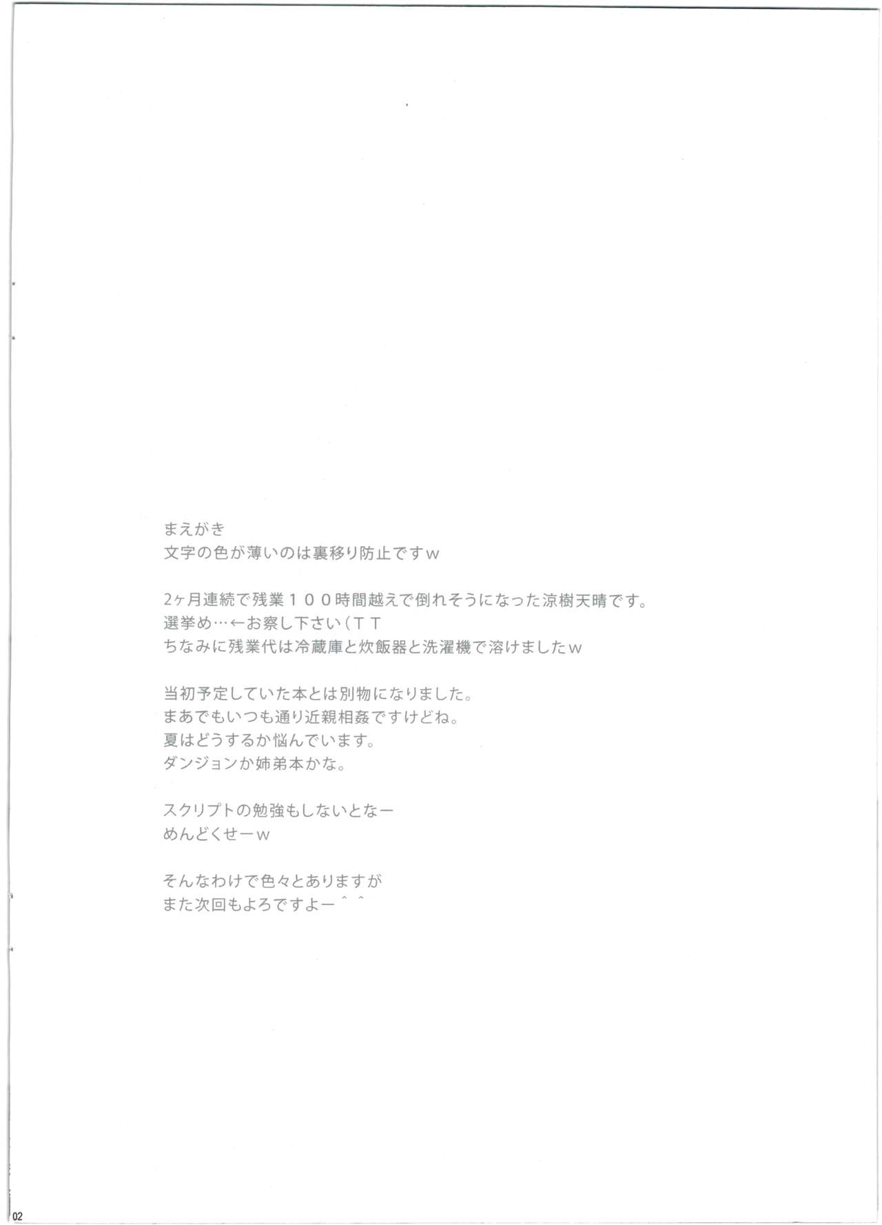 (COMIC1☆9) [自爆SYSTEM & 雪葉工房 (涼樹天晴)] 娘を愛でてみた