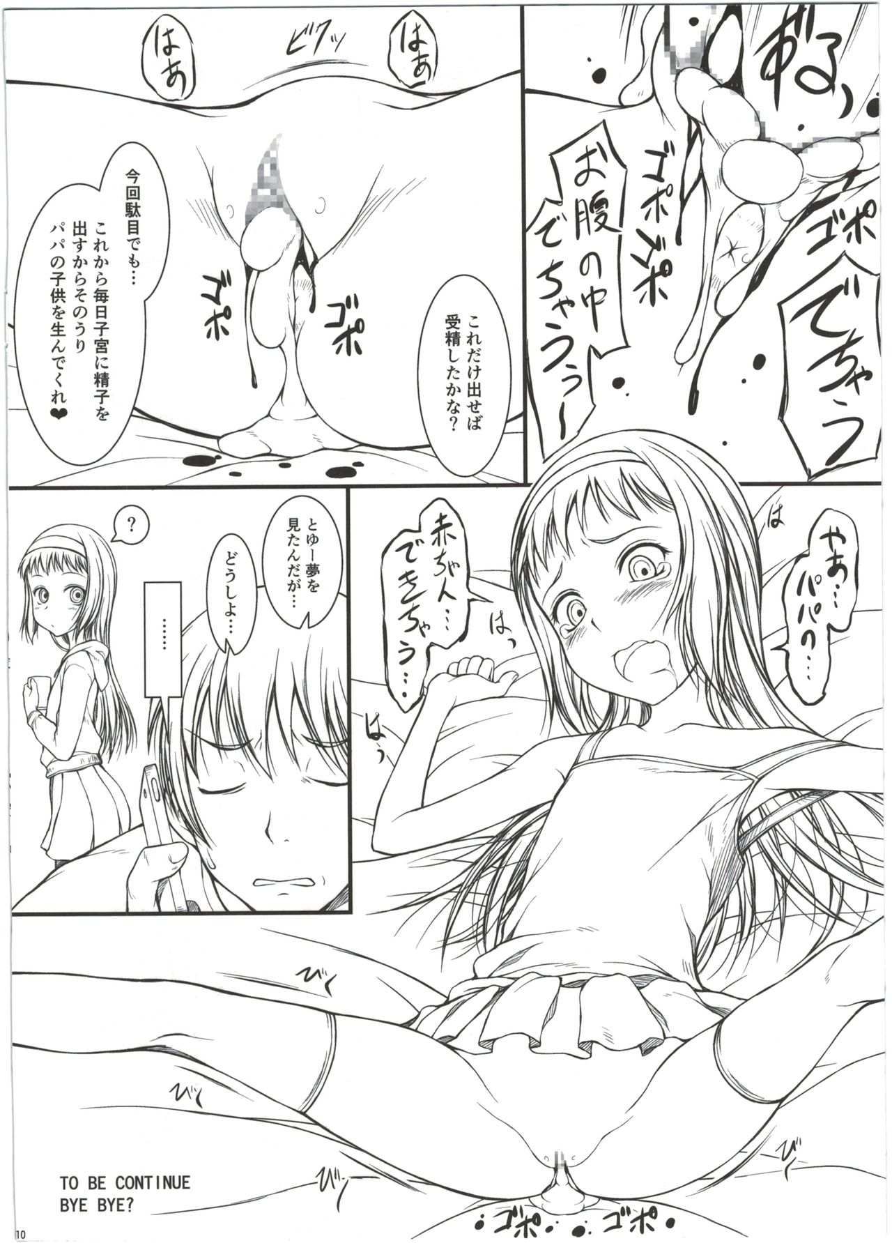(COMIC1☆9) [自爆SYSTEM & 雪葉工房 (涼樹天晴)] 娘を愛でてみた