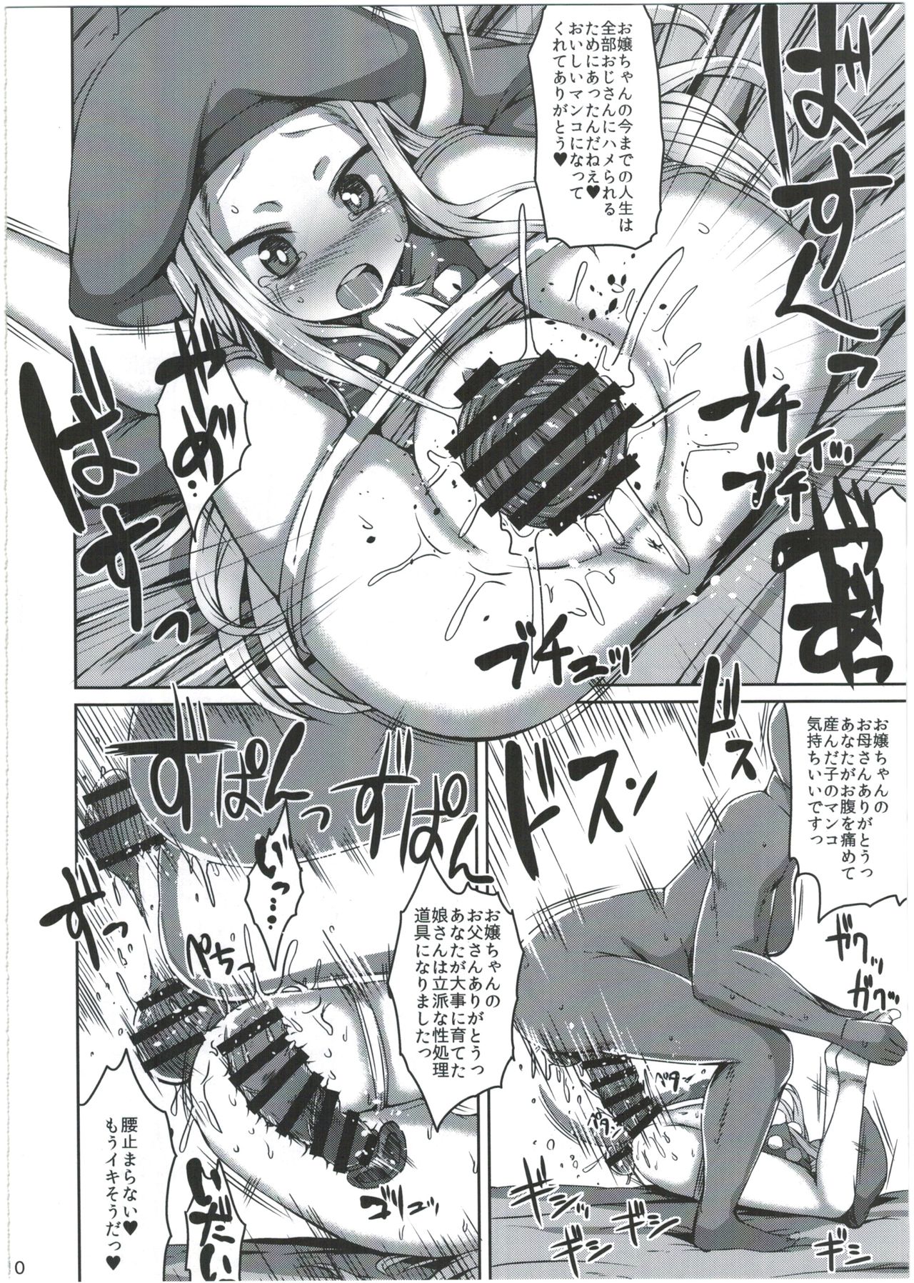 (C88) [スパイシーラブスヘブン (かみ田)] ムシャクシャしてたら金髪ロリが通りかかったので捕まえてオナホにしました。 (サモンナイト3)