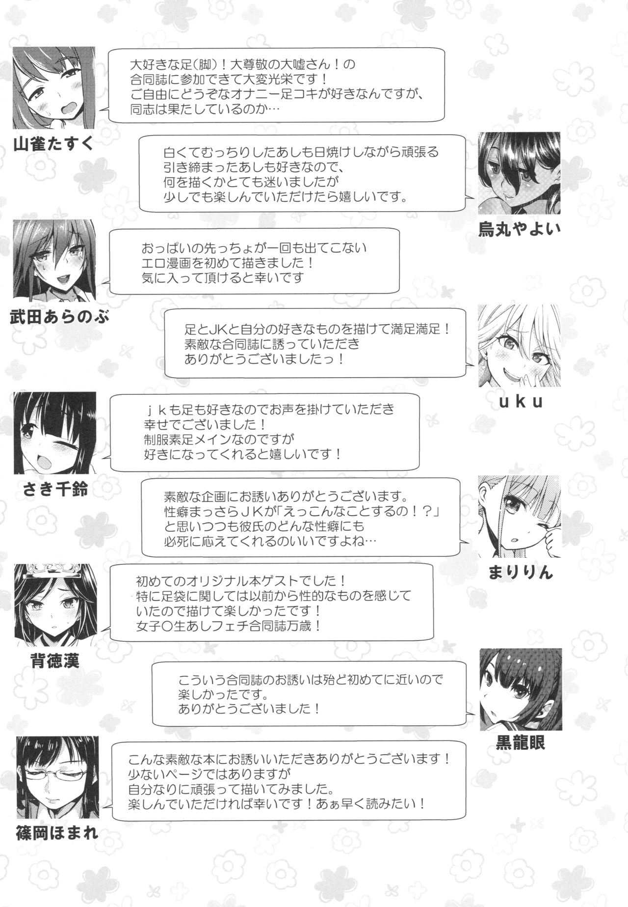 (C90) [嘘つき屋 (よろず)] あしコレJK