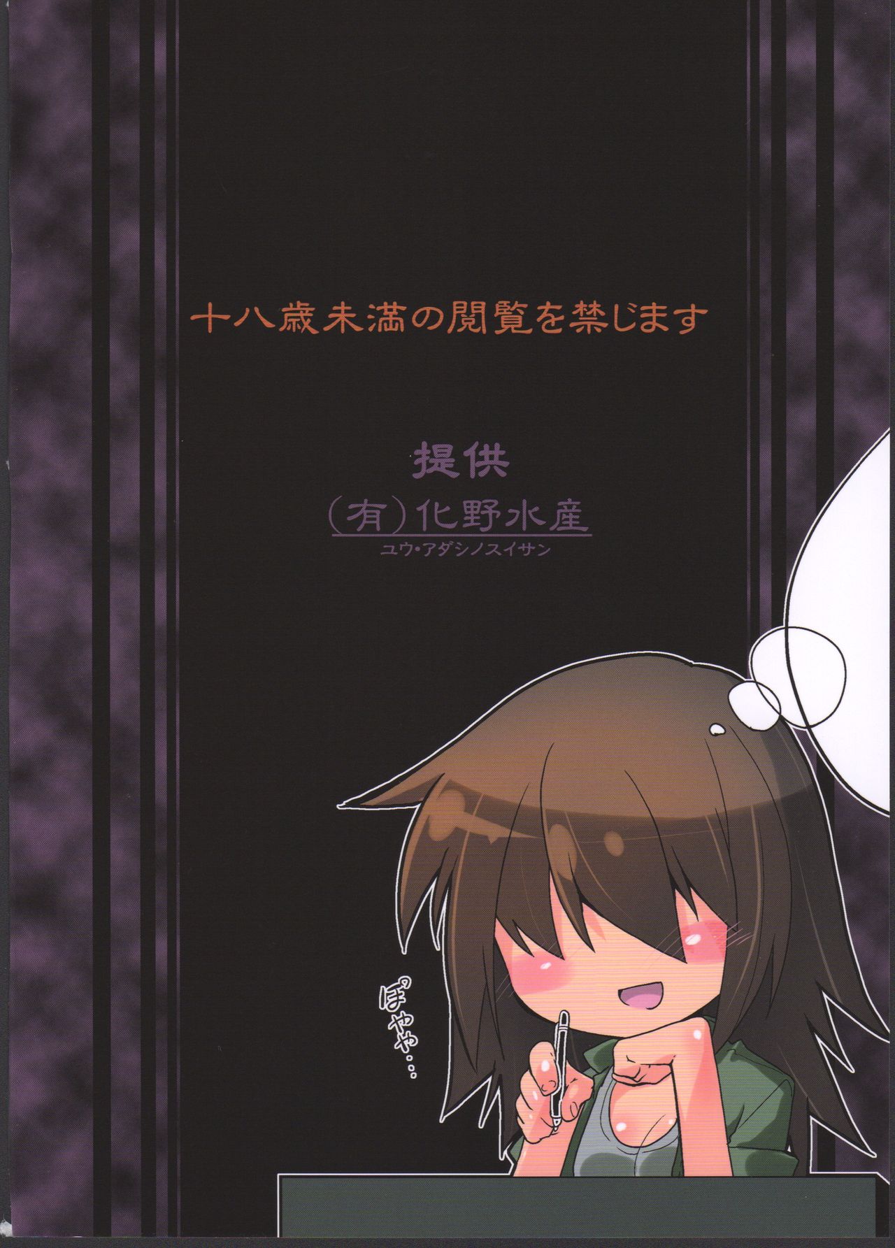 (C86) [(有)化野水産 (いっしたいら)] メカクレだいすき