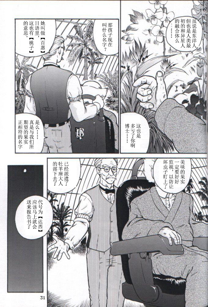 (C61) [Behind Moon (Q)] ダルシーレポート 1 [中国翻訳]