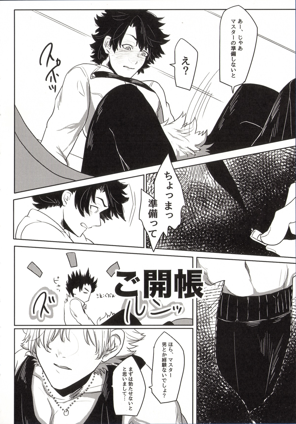 (SUPER25) [八分崎 (抹茶@飯)] REASON/ANSWER (Fate/Grand Order)