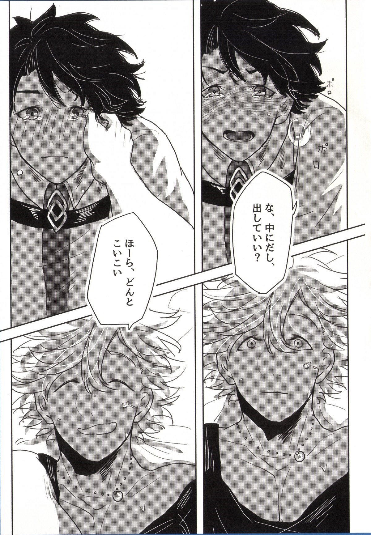 (SUPER25) [八分崎 (抹茶@飯)] REASON/ANSWER (Fate/Grand Order)