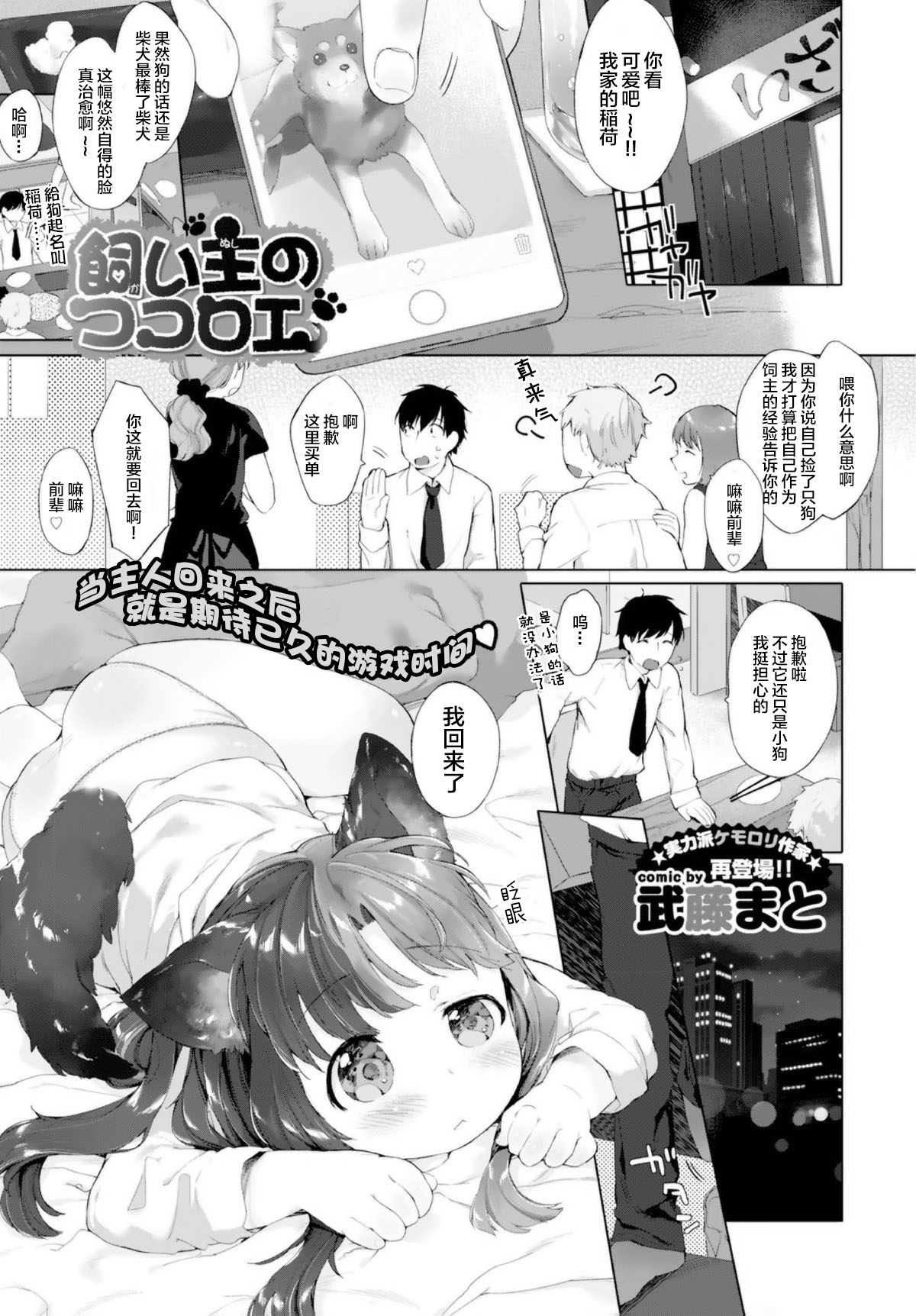 [武藤まと] 飼い主のココロエ (COMIC BAVEL 2016年1月号) [中国翻訳]