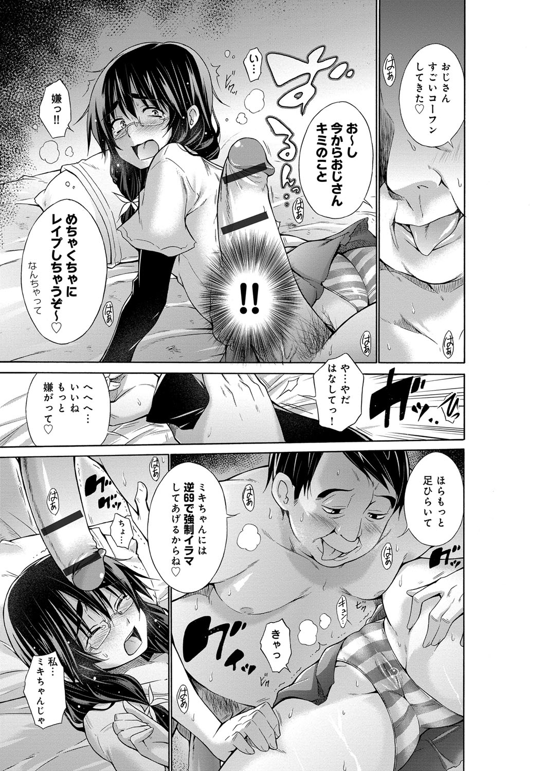 [宮野金太郎] いじめっ娘とボク [DL版]