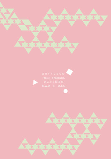 [LULIO (毎時)] まこはる同人誌等Web再録 (Free!)