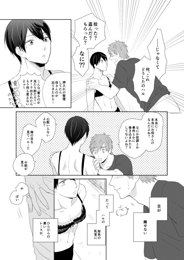 [LULIO (毎時)] まこはる同人誌等Web再録 (Free!)