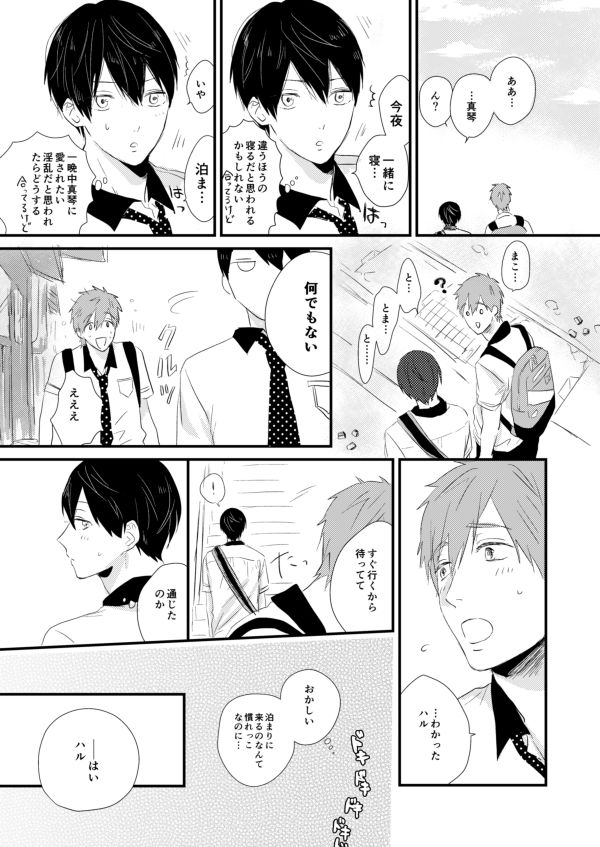 [LULIO (毎時)] まこはる同人誌等Web再録 (Free!)